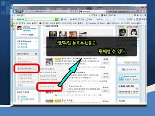 웹2.0시대에 대비하는 창업인의 자세 [정읍강의 수정]20130226