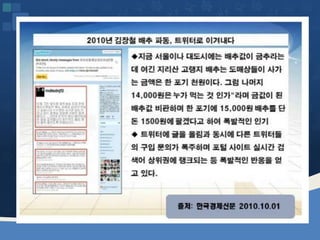 웹2.0시대에 대비하는 창업인의 자세 [정읍강의 수정]20130226