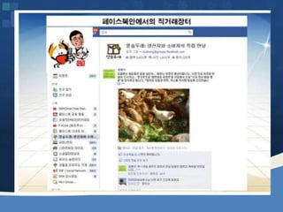 웹2.0시대에 대비하는 창업인의 자세 [정읍강의 수정]20130226