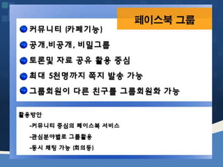 웹2.0시대에 대비하는 창업인의 자세 [정읍강의 수정]20130226