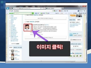 웹2.0시대에 대비하는 창업인의 자세 [정읍강의 수정]20130226