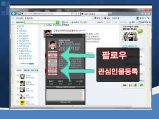 웹2.0시대에 대비하는 창업인의 자세 [정읍강의 수정]20130226