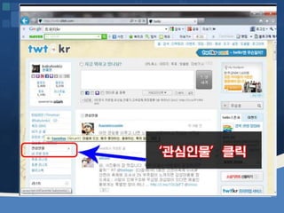 웹2.0시대에 대비하는 창업인의 자세 [정읍강의 수정]20130226