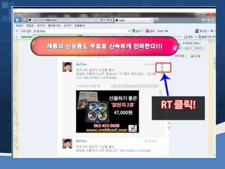 웹2.0시대에 대비하는 창업인의 자세 [정읍강의 수정]20130226