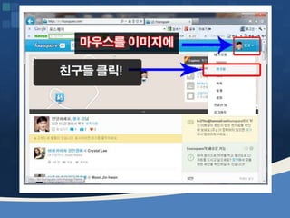 웹2.0시대에 대비하는 창업인의 자세 [정읍강의 수정]20130226