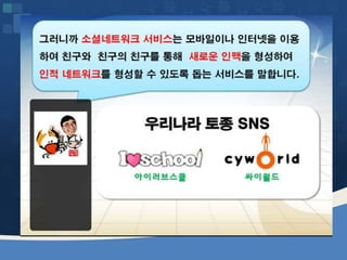 웹2.0시대에 대비하는 창업인의 자세 [정읍강의 수정]20130226