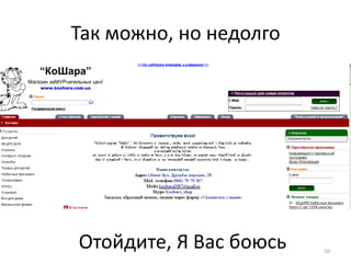 Так можно, но недолго




Отойдите, Я Вас боюсь   10
 