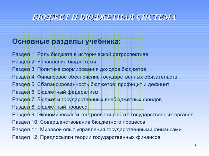 Контрольная работа: Государственный бюджет. Бюджетная классификация РФ