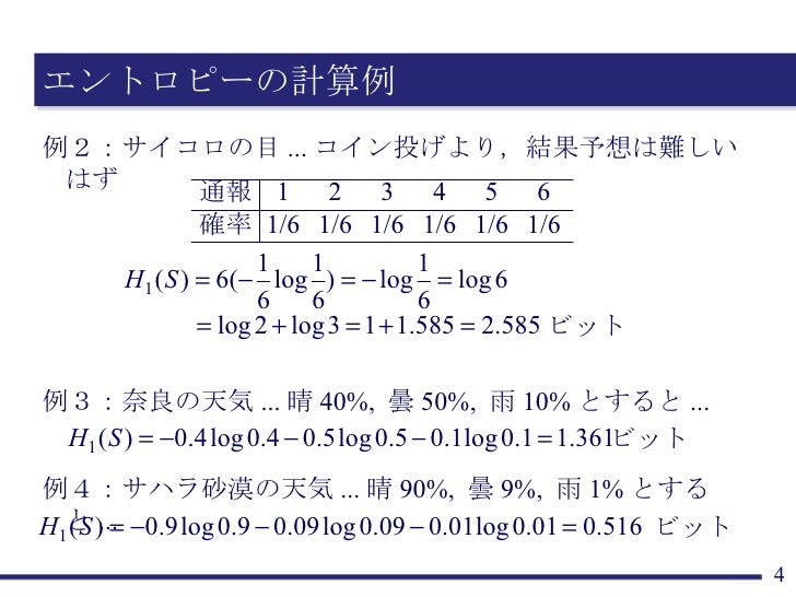 計算 エントロピー ときわ台学/化学熱力学/エントロピーの定義と具体的な計算