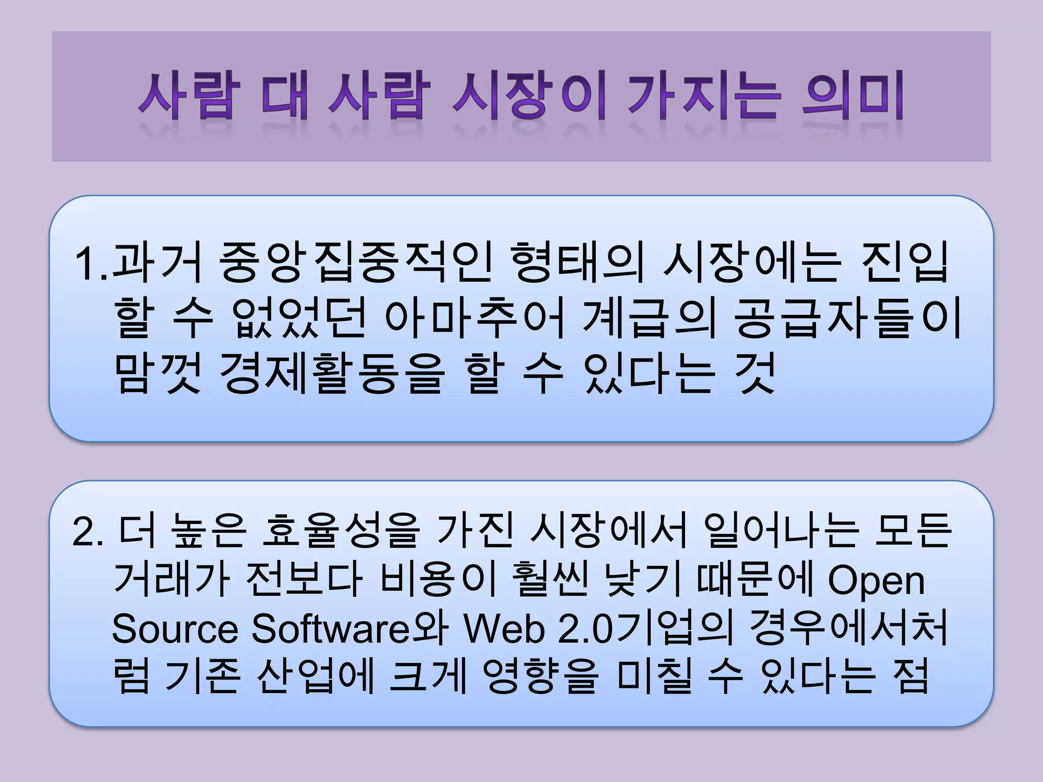 미코노미 2장