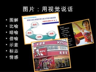 图片：用视觉说话 图解 比喻 暗喻 借喻 示意 标志 情感 