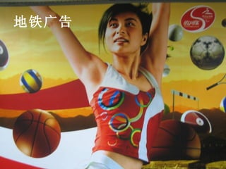 地铁广告 