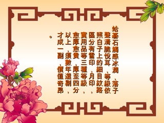 蛤碁石觸感冰潤，落子聲清脆悅耳，等級依照白子上的細目紋路區分有雪印，月印，實用品等三種等級，愈厚愈貴，厚至四分以上，須數年選剔，才成一副，價值奇昂。 