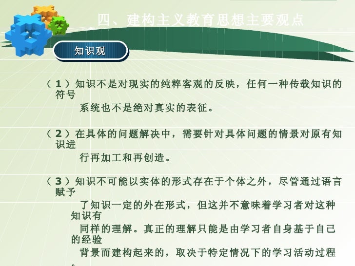 建构主义教学理论2