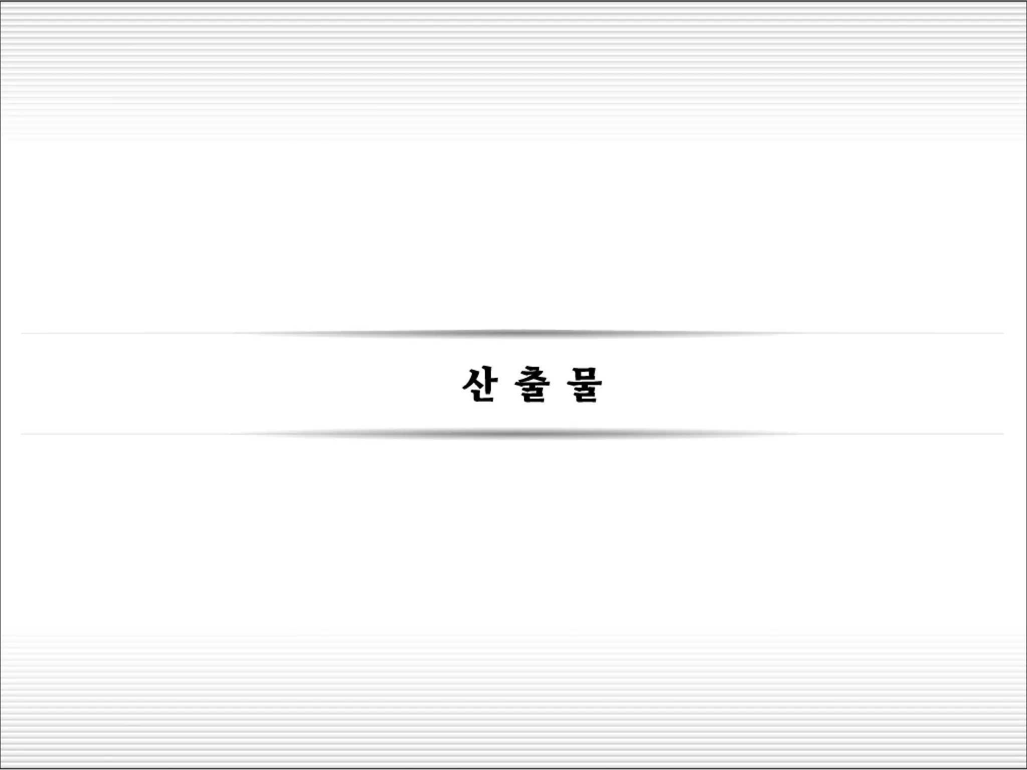 나의사업계획서