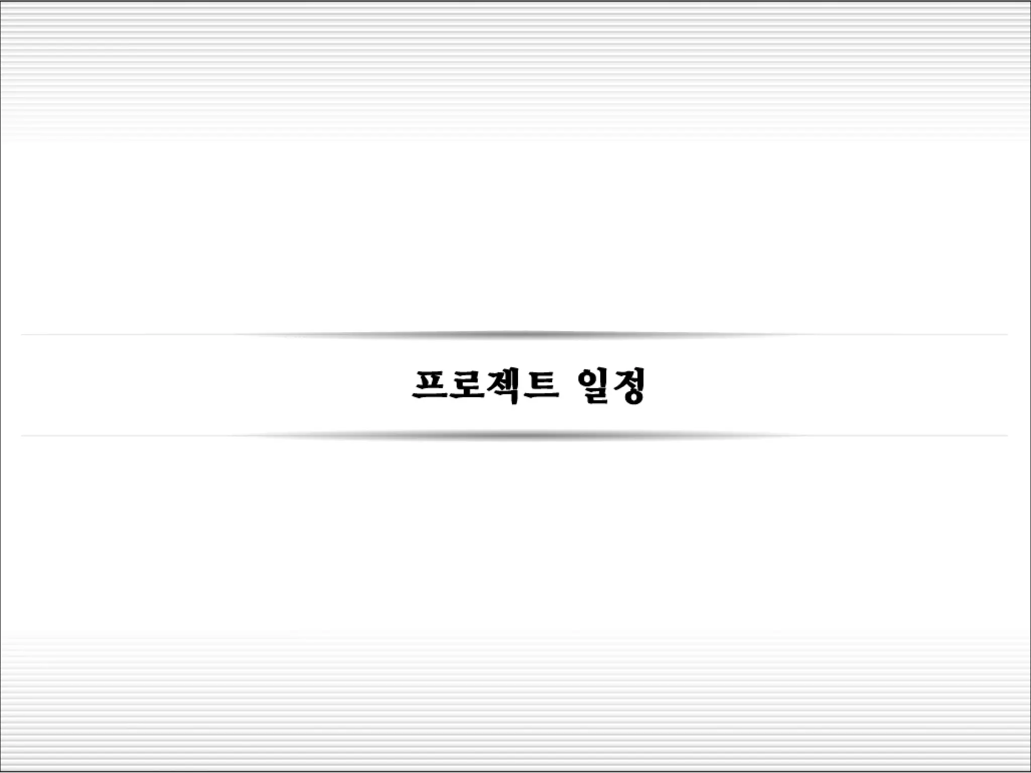 나의사업계획서