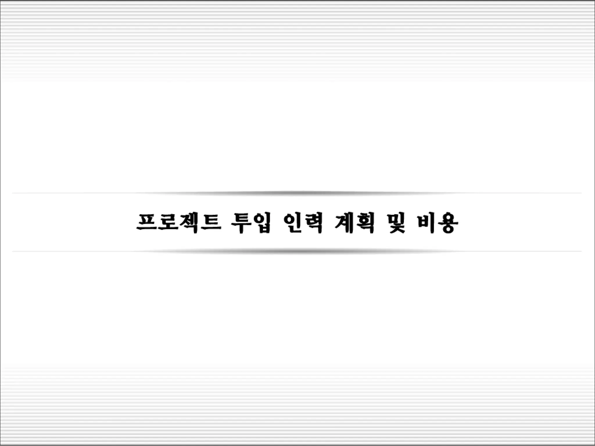 나의사업계획서