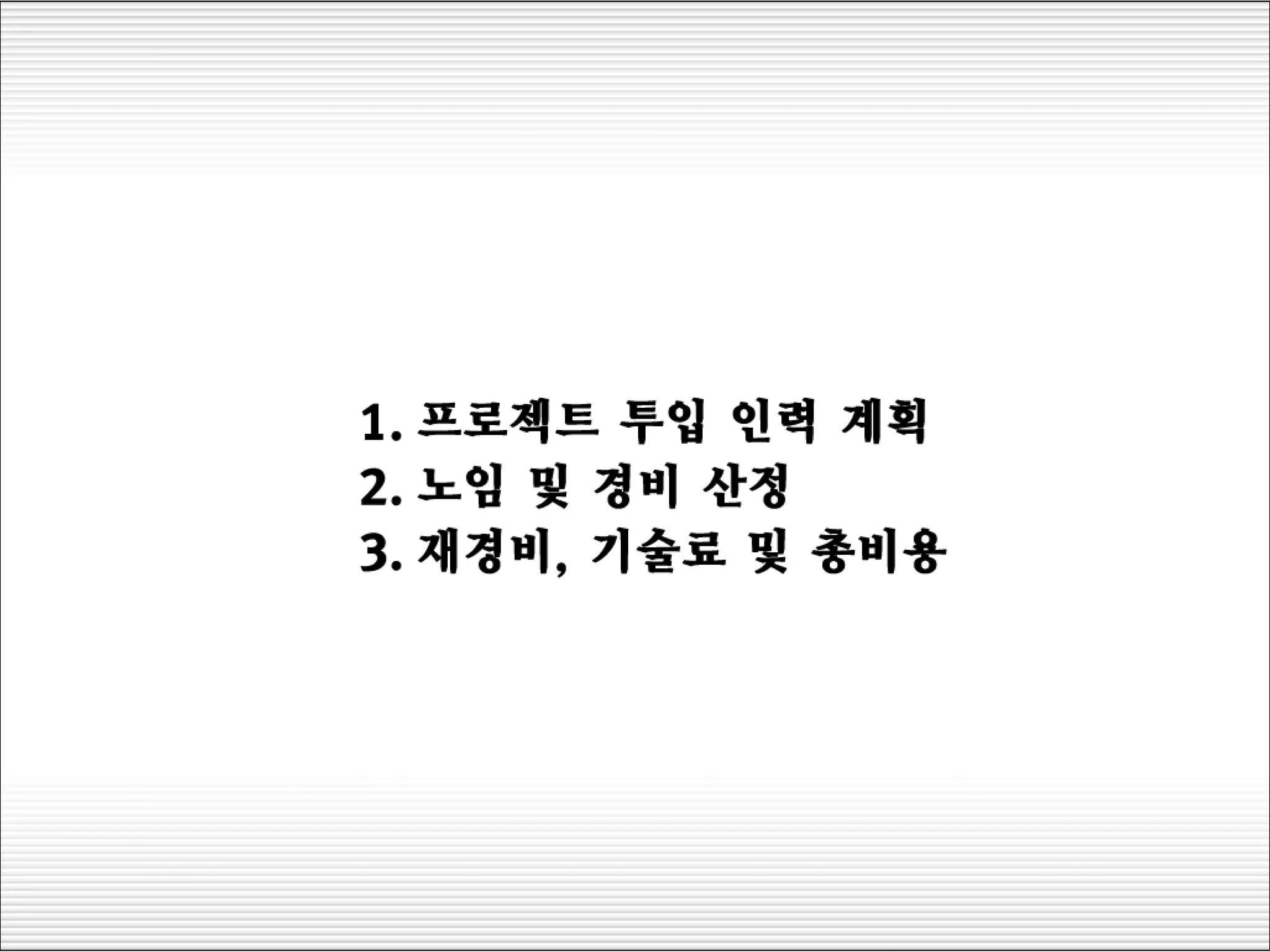 나의사업계획서