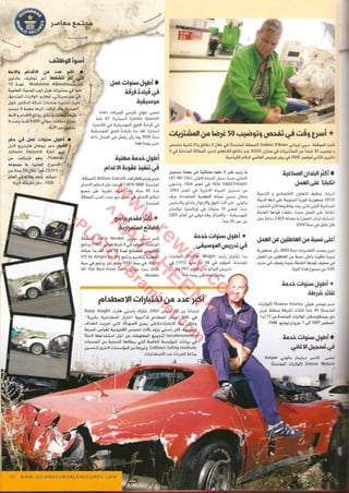 موسوعة غينس للارقام القياسيه 2