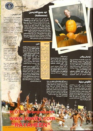 موسوعة غينس للارقام القياسيه 2