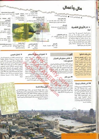 موسوعة غينس للارقام القياسيه 2