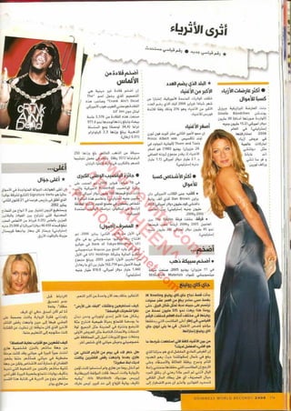 موسوعة غينس للارقام القياسيه 2