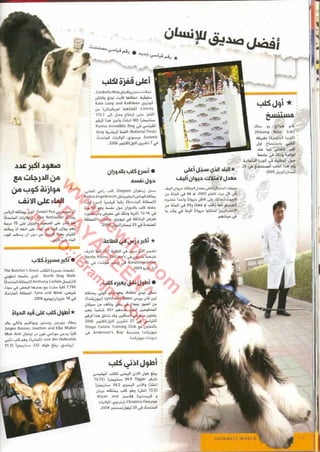 موسوعة غينس للارقام القياسيه 2