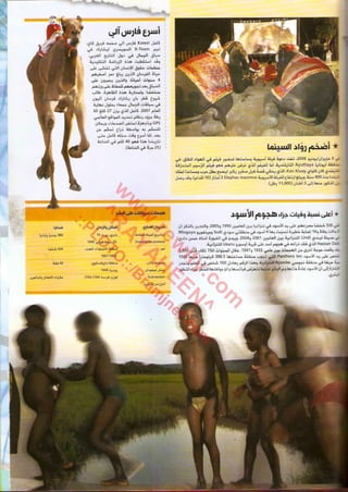 موسوعة غينس للارقام القياسيه 2