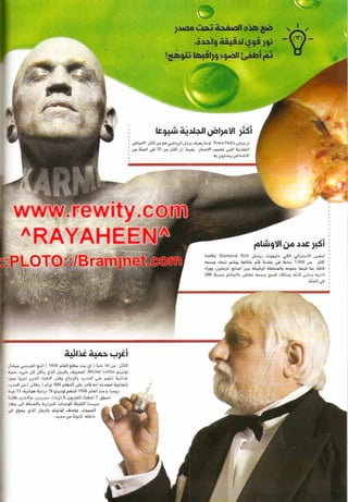 موسوعة غينس للارقام القياسيه 2