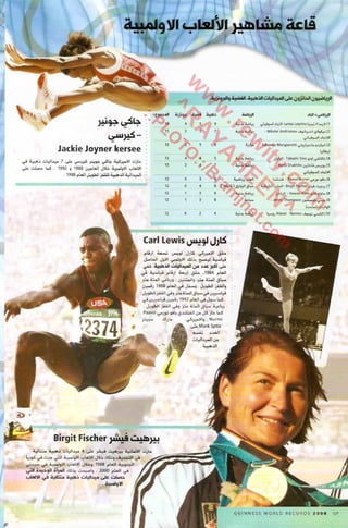 موسوعة غينس للارقام القياسيه 2