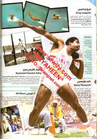 موسوعة غينس للارقام القياسيه 2