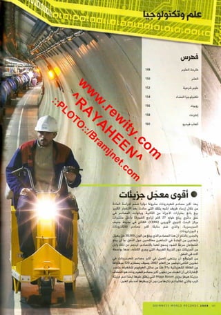 موسوعة غينس للارقام القياسيه 2