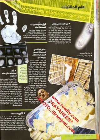 موسوعة غينس للارقام القياسيه 2