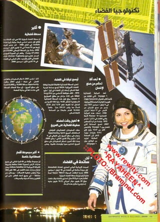 موسوعة غينس للارقام القياسيه 2