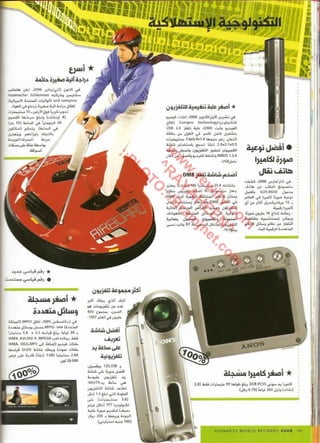 موسوعة غينس للارقام القياسيه 2