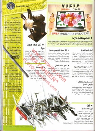 موسوعة غينس للارقام القياسيه 2