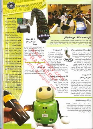 موسوعة غينس للارقام القياسيه 2