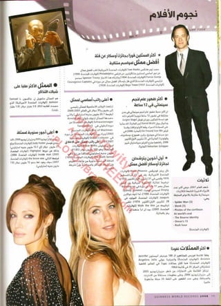 موسوعة غينس للارقام القياسيه 2