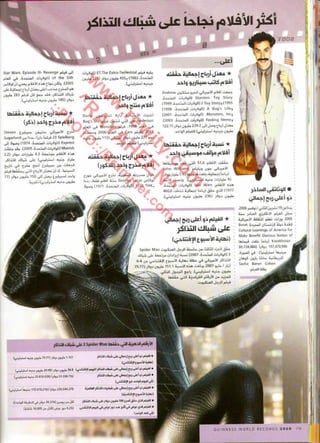 موسوعة غينس للارقام القياسيه 2