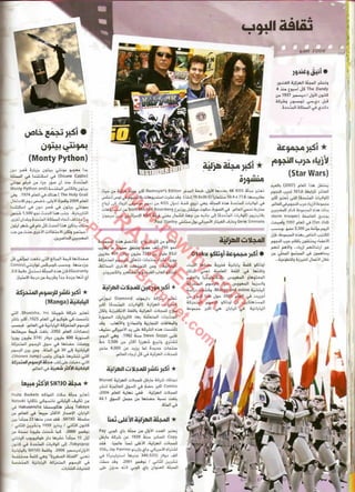 موسوعة غينس للارقام القياسيه 2