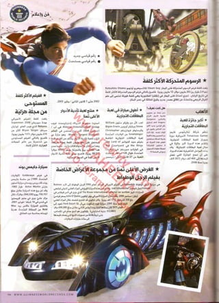 موسوعة غينس للارقام القياسيه 2