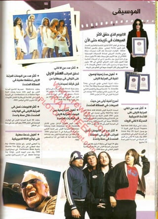 موسوعة غينس للارقام القياسيه 2