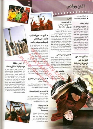 موسوعة غينس للارقام القياسيه 2