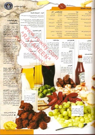 موسوعة غينس للارقام القياسيه 2