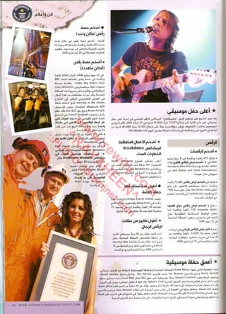 موسوعة غينس للارقام القياسيه 2