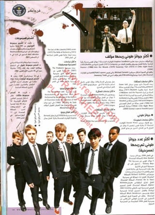 موسوعة غينس للارقام القياسيه 2