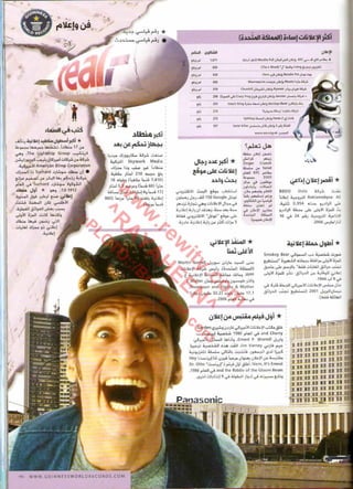 موسوعة غينس للارقام القياسيه 2