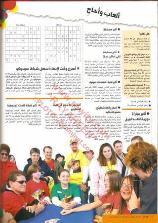 موسوعة غينس للارقام القياسيه 2