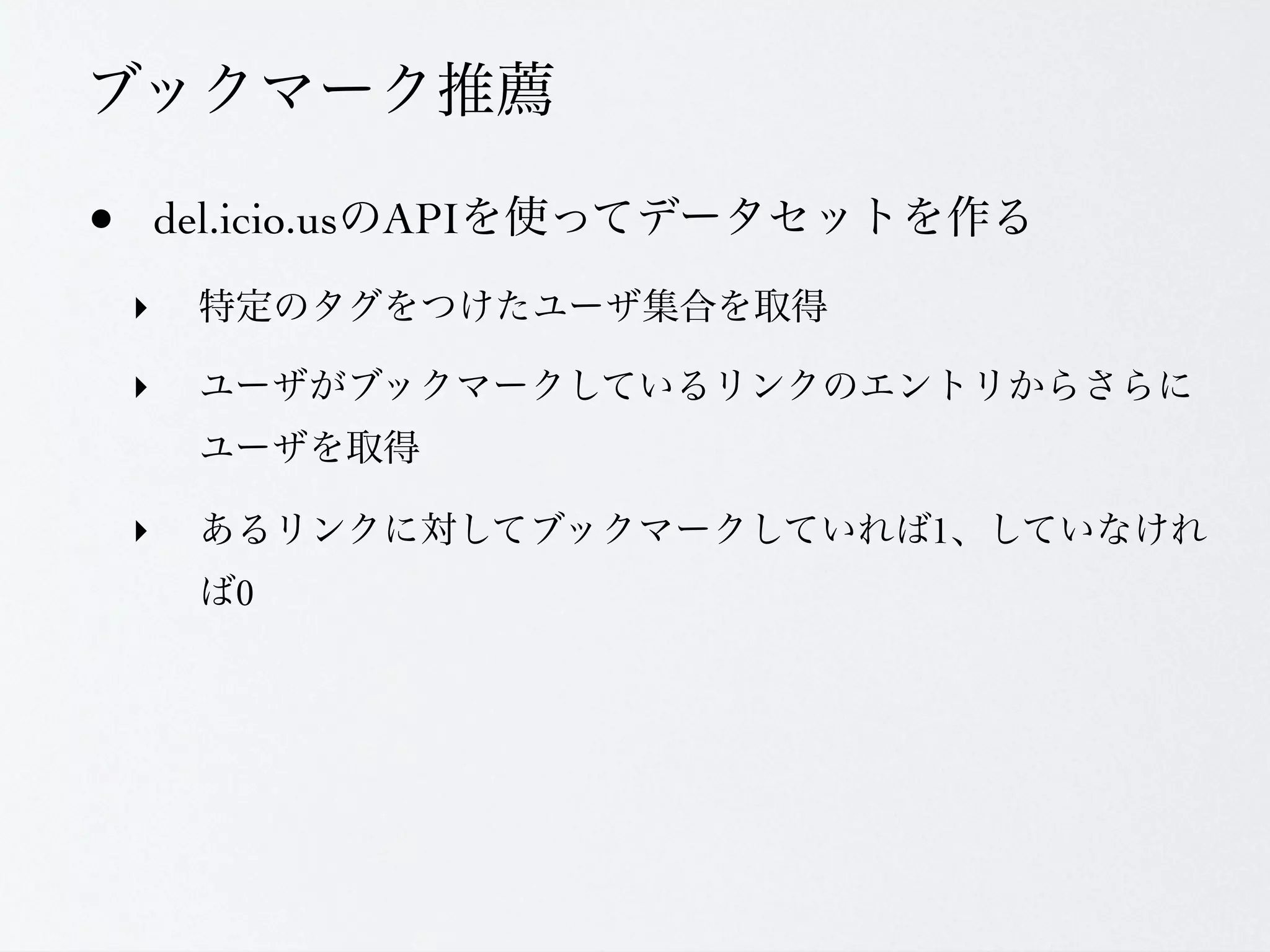 &bull;       del.icio.us   API
    ‣
    ‣


    ‣                       1
            0
 