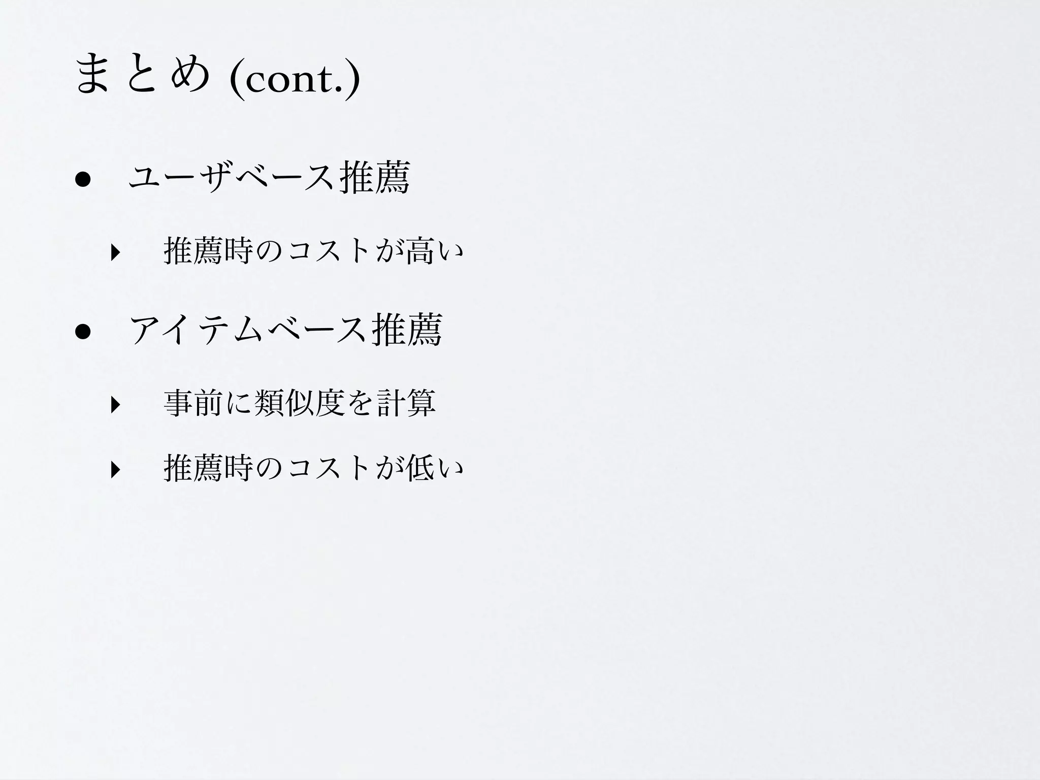 (cont.)

&bull;
    ‣

&bull;
    ‣
    ‣
 